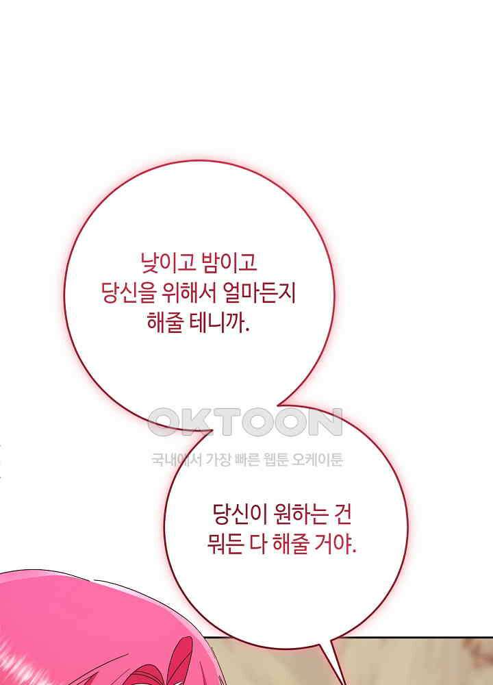 자격 미달 황후라 죄송합니다 최종화 69
