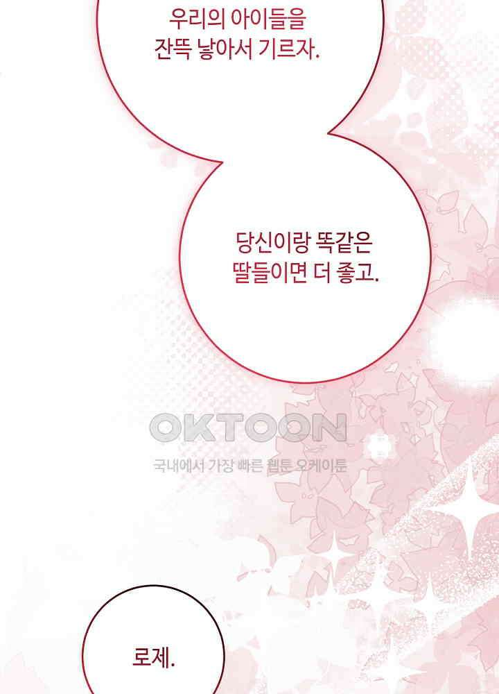 자격 미달 황후라 죄송합니다 최종화 71