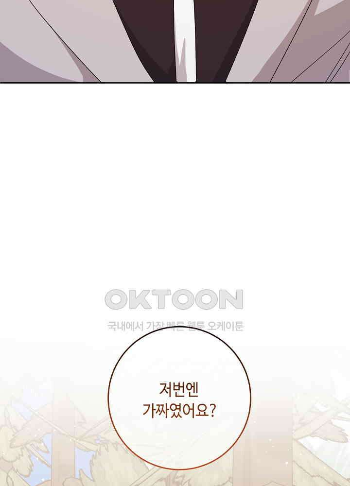 자격 미달 황후라 죄송합니다 최종화 75