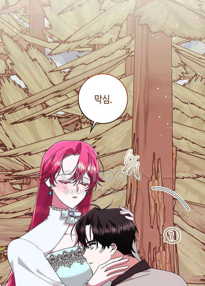 자격 미달 황후라 죄송합니다 최종화 76
