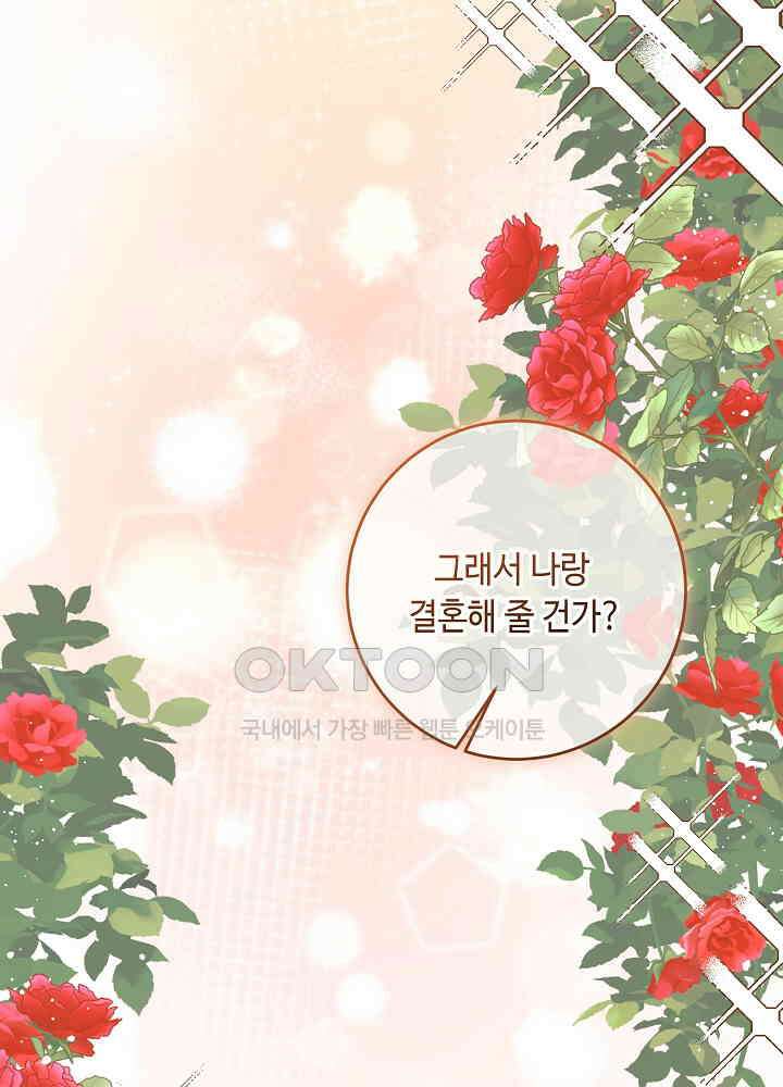 자격 미달 황후라 죄송합니다 최종화 84