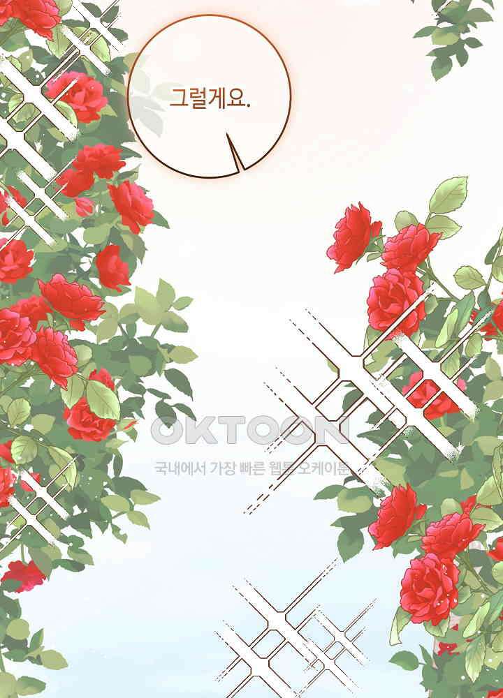 자격 미달 황후라 죄송합니다 최종화 85