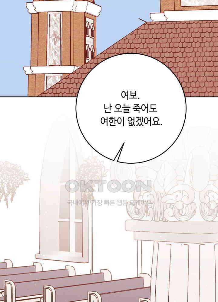 자격 미달 황후라 죄송합니다 최종화 87