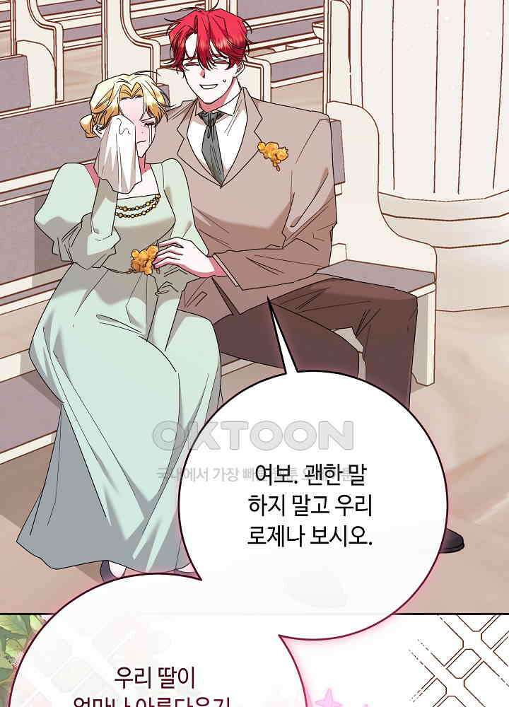 자격 미달 황후라 죄송합니다 최종화 88