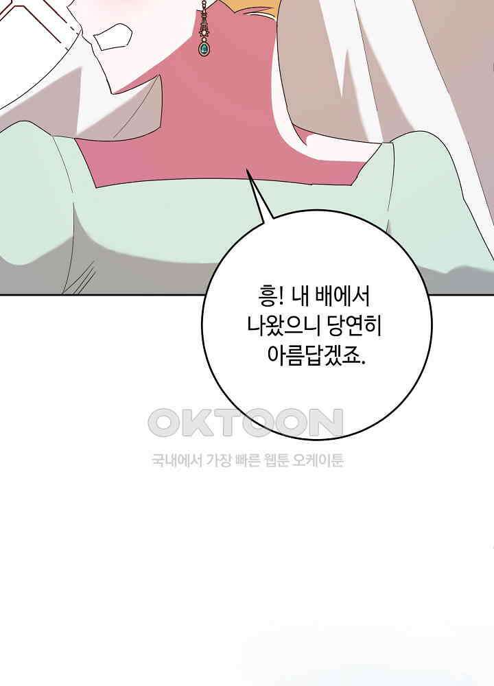 자격 미달 황후라 죄송합니다 최종화 90