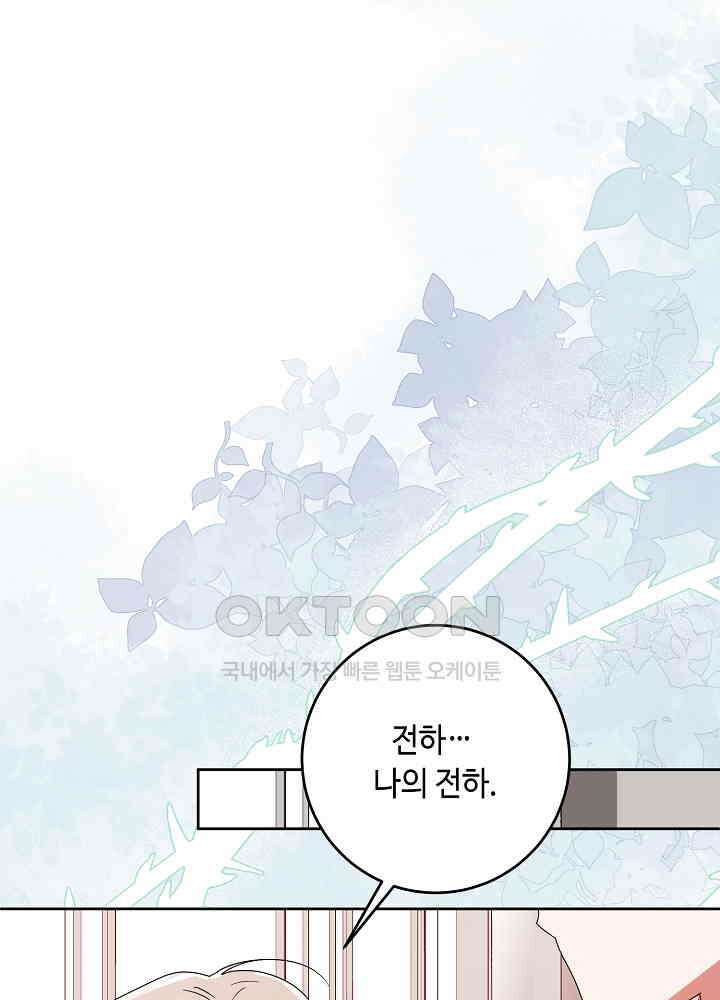 자격 미달 황후라 죄송합니다 최종화 91