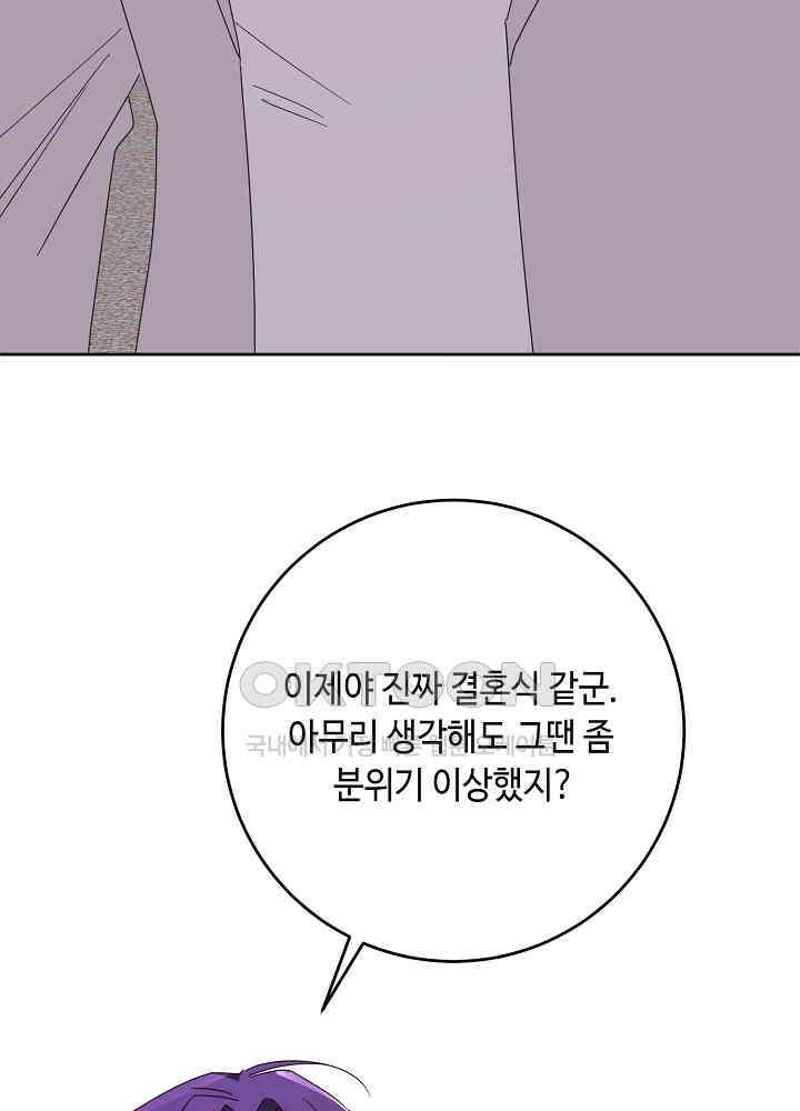 자격 미달 황후라 죄송합니다 최종화 94