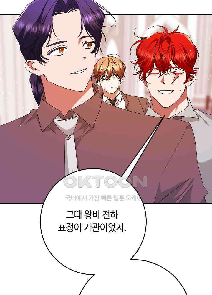 자격 미달 황후라 죄송합니다 최종화 95