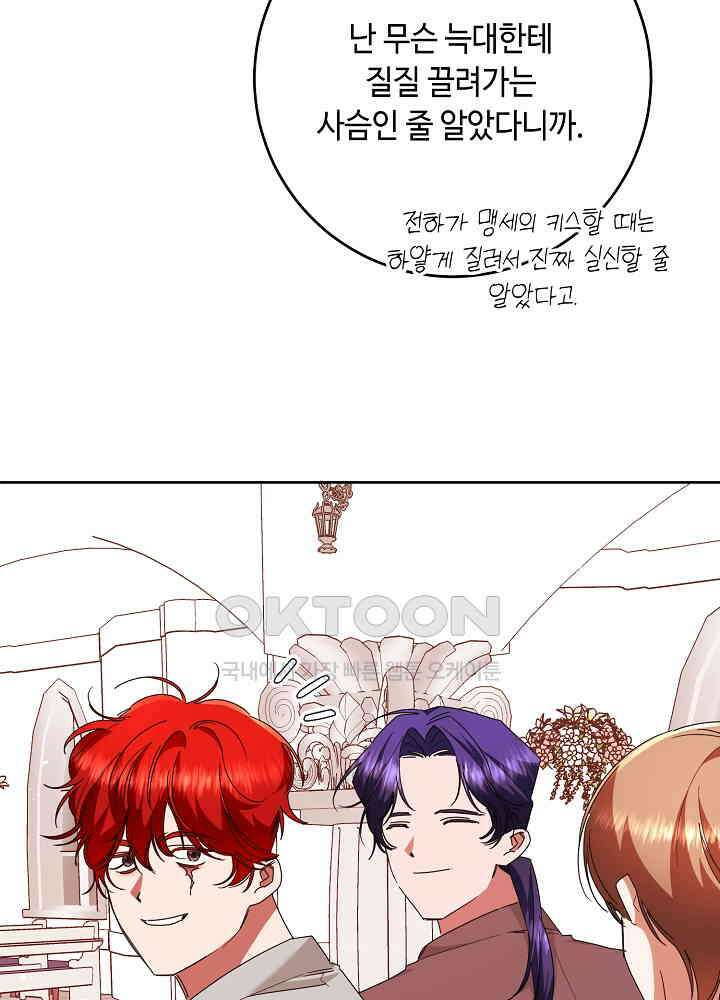 자격 미달 황후라 죄송합니다 최종화 96