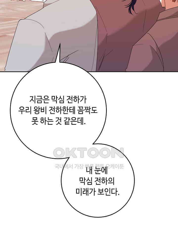 자격 미달 황후라 죄송합니다 최종화 97