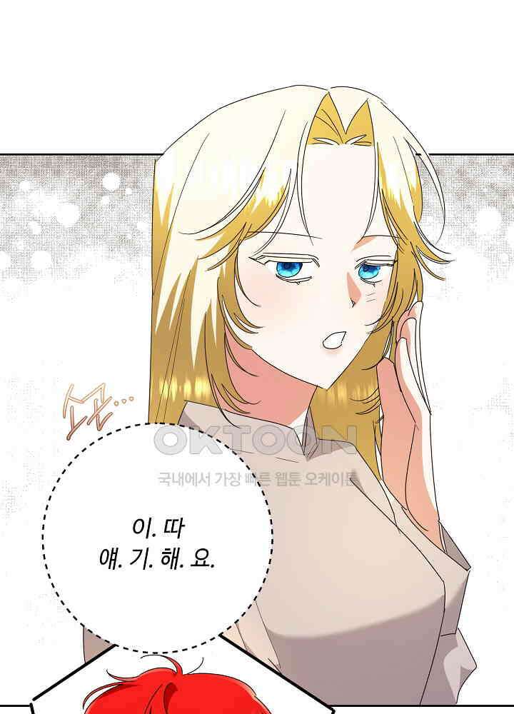 자격 미달 황후라 죄송합니다 최종화 99