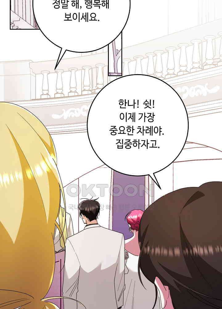 자격 미달 황후라 죄송합니다 최종화 101