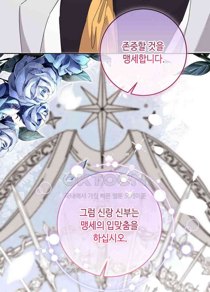 자격 미달 황후라 죄송합니다 최종화 107
