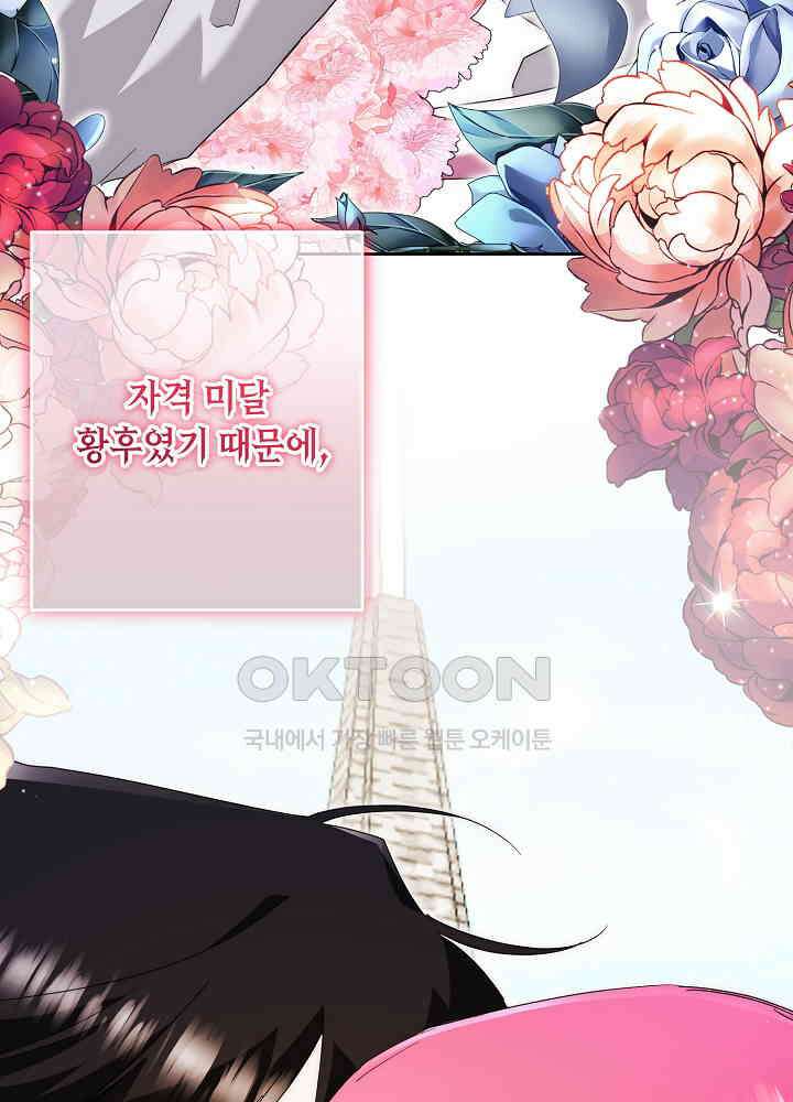 자격 미달 황후라 죄송합니다 최종화 109