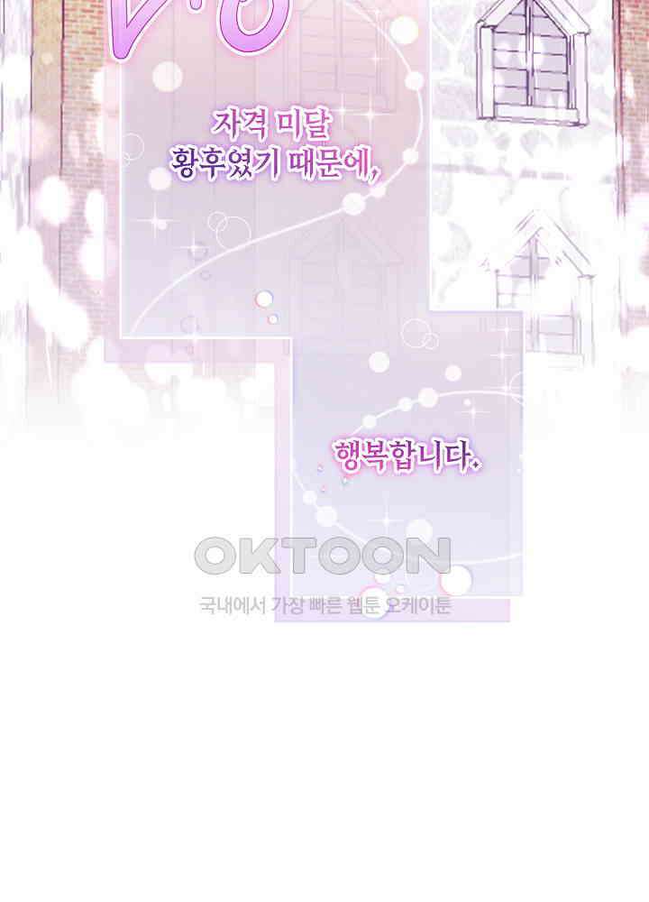 자격 미달 황후라 죄송합니다 최종화 112