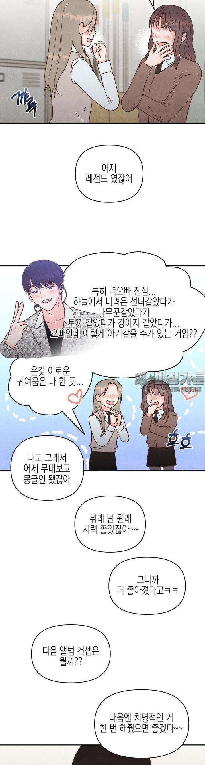 영원의 집 24화 2