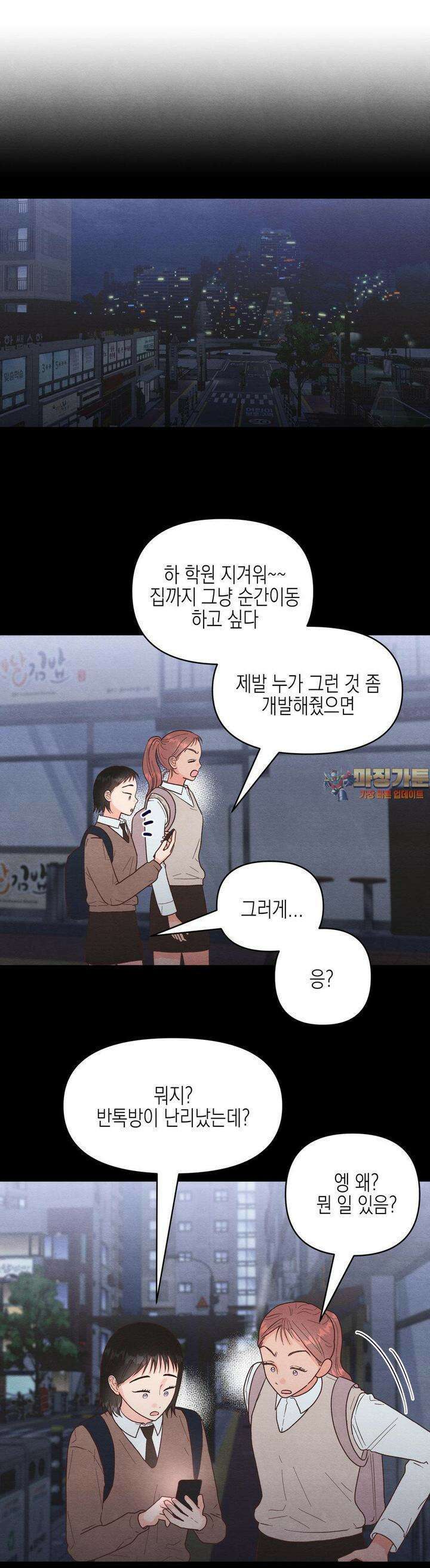 영원의 집 31화 1