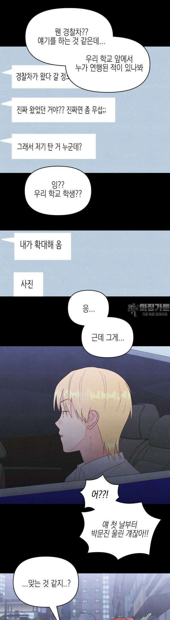 영원의 집 31화 2