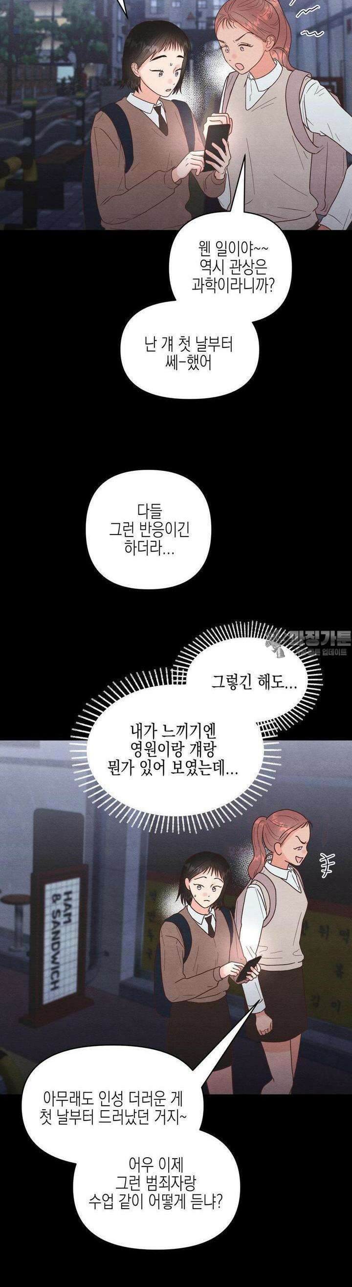영원의 집 31화 3