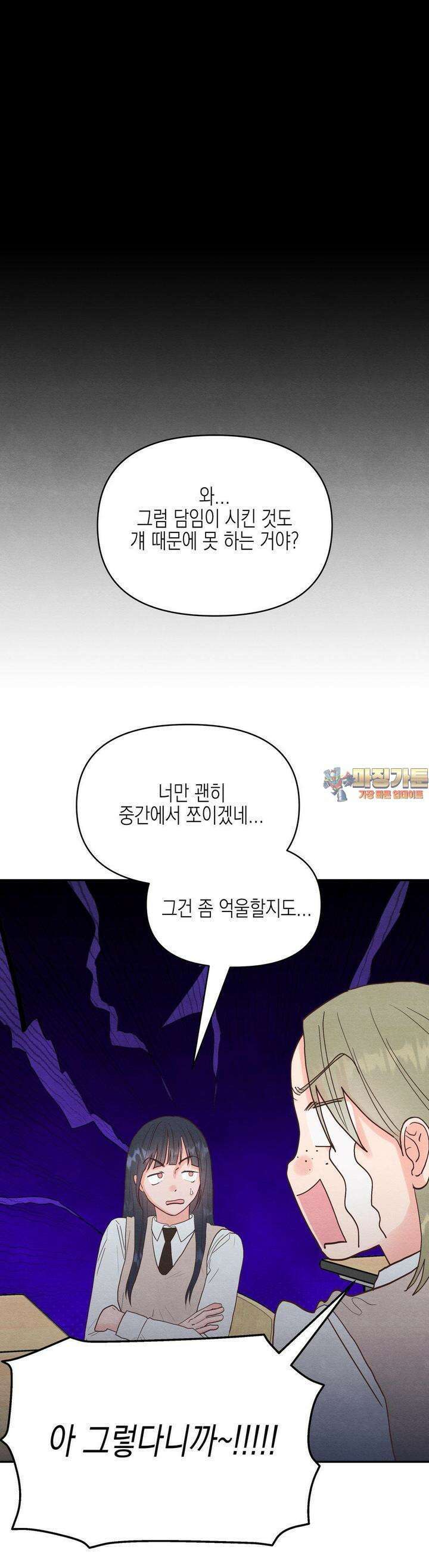 영원의 집 38화 1