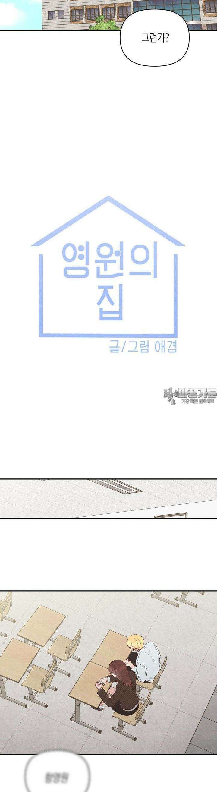 영원의 집 38화 4