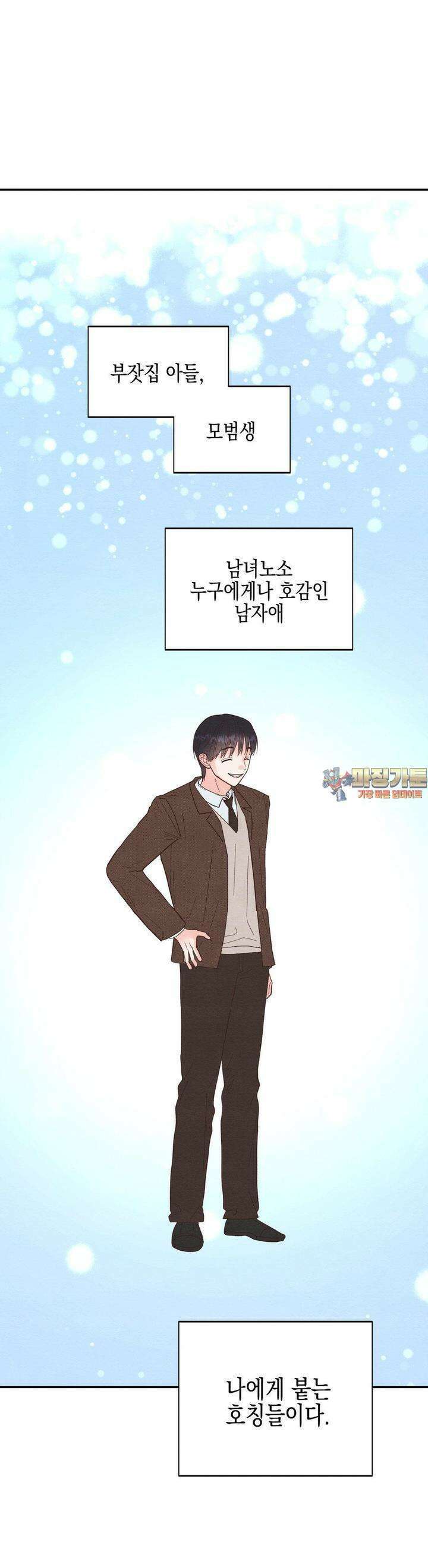 영원의 집 46화 1