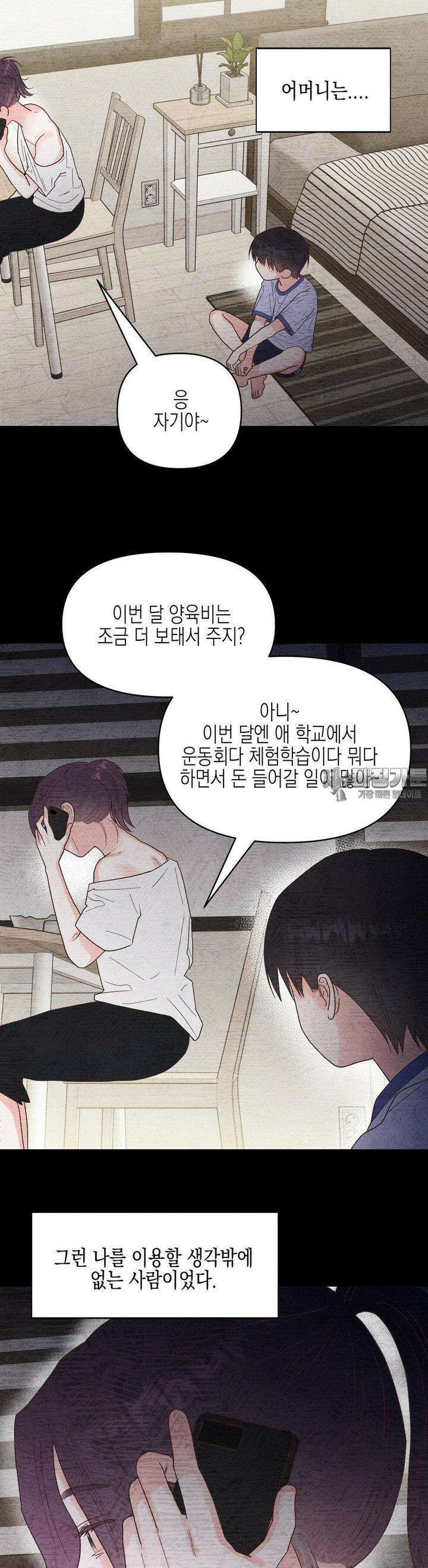 영원의 집 46화 3