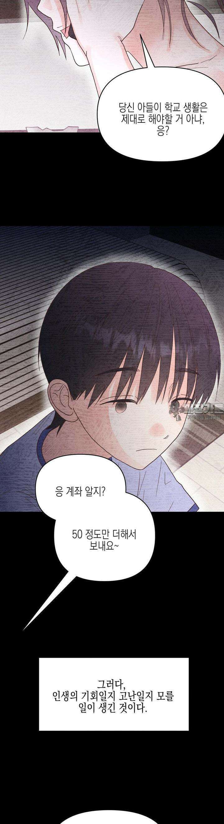 영원의 집 46화 4