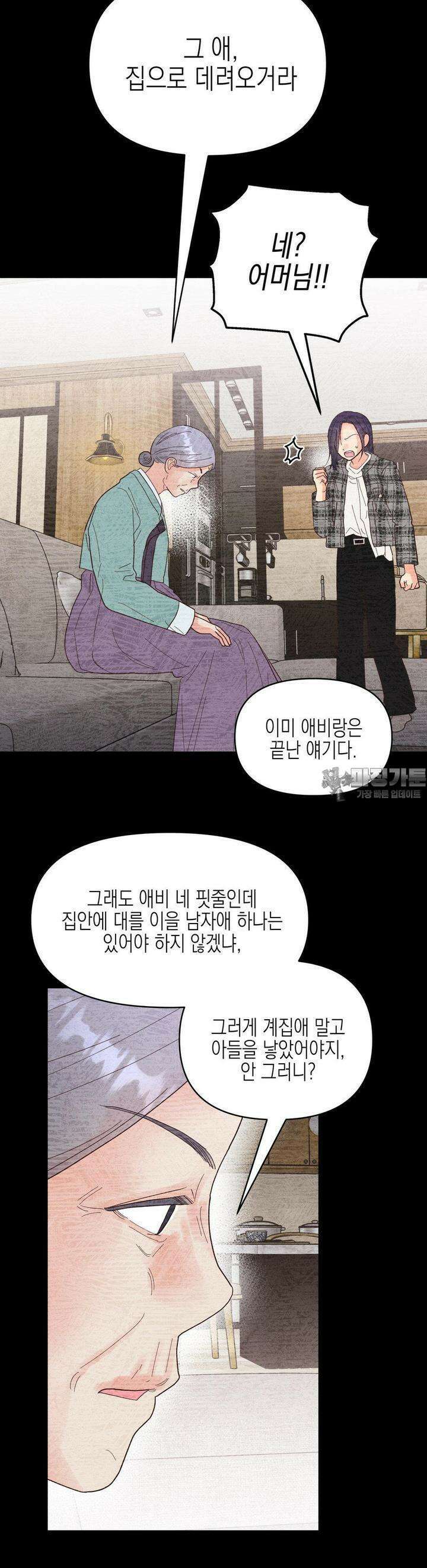 영원의 집 46화 5