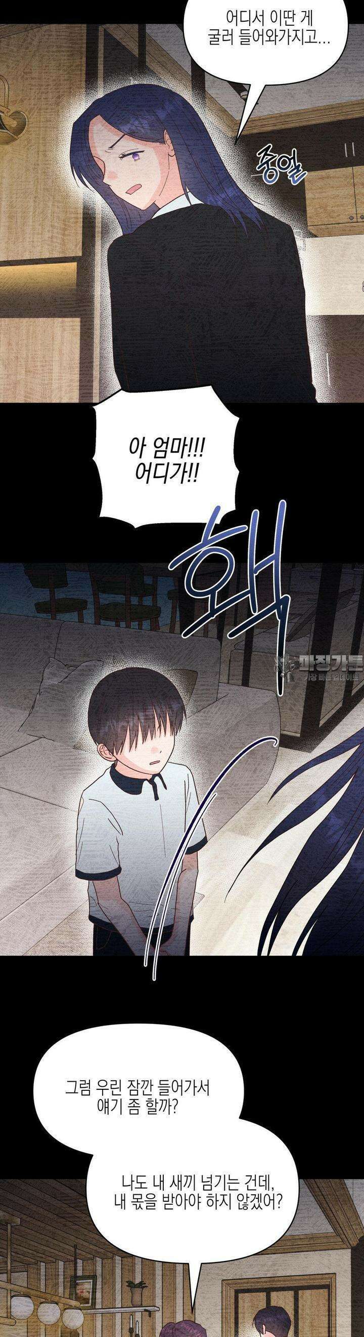 영원의 집 46화 7