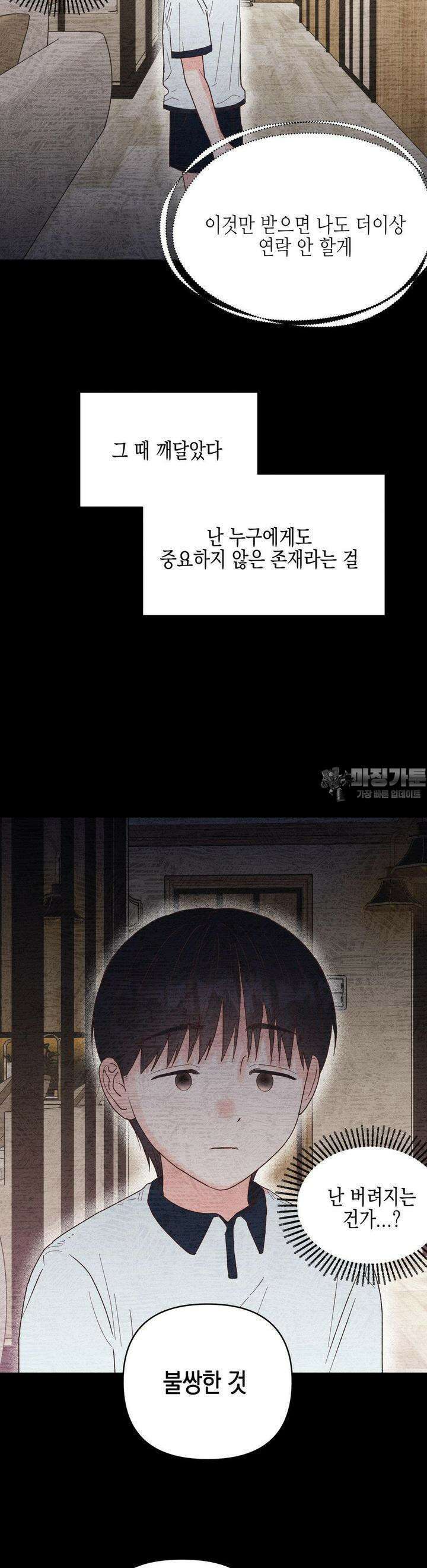 영원의 집 46화 9