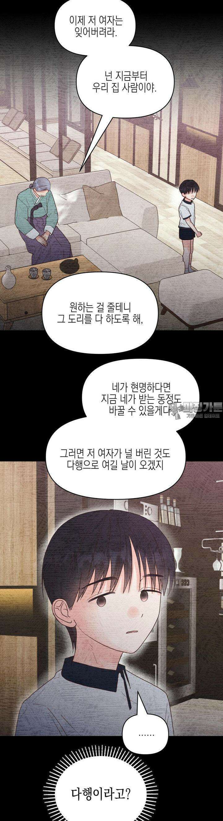 영원의 집 46화 10