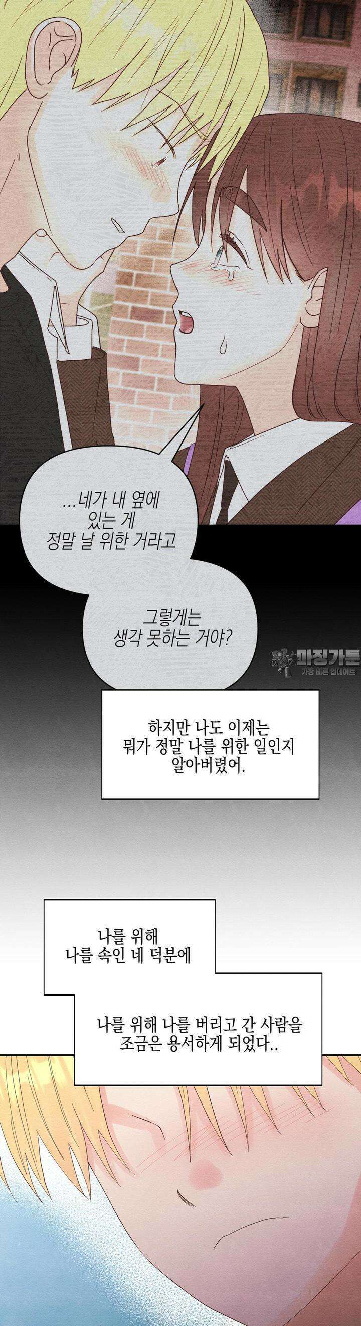 영원의 집 50화 [최종화] 3