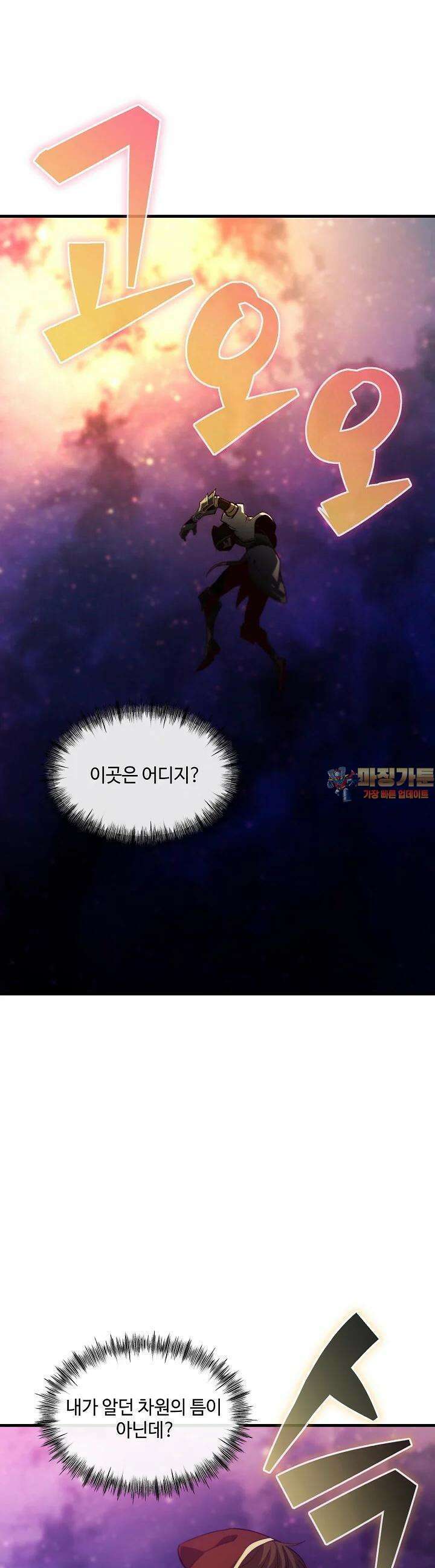 SSS급 창고 캐릭터로 살아남기 42화 1
