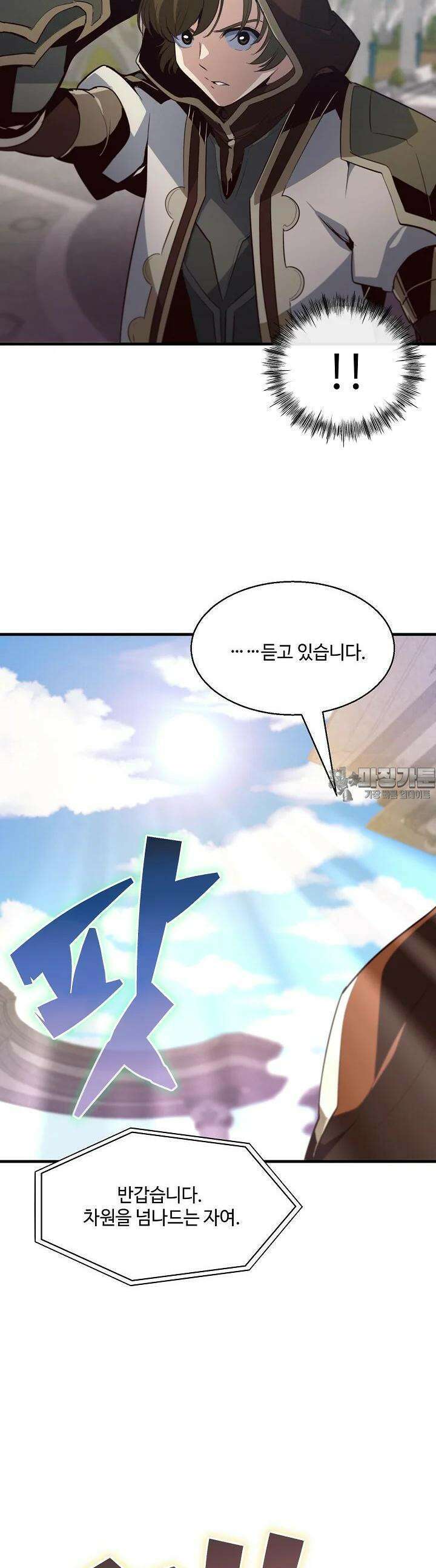 SSS급 창고 캐릭터로 살아남기 42화 8