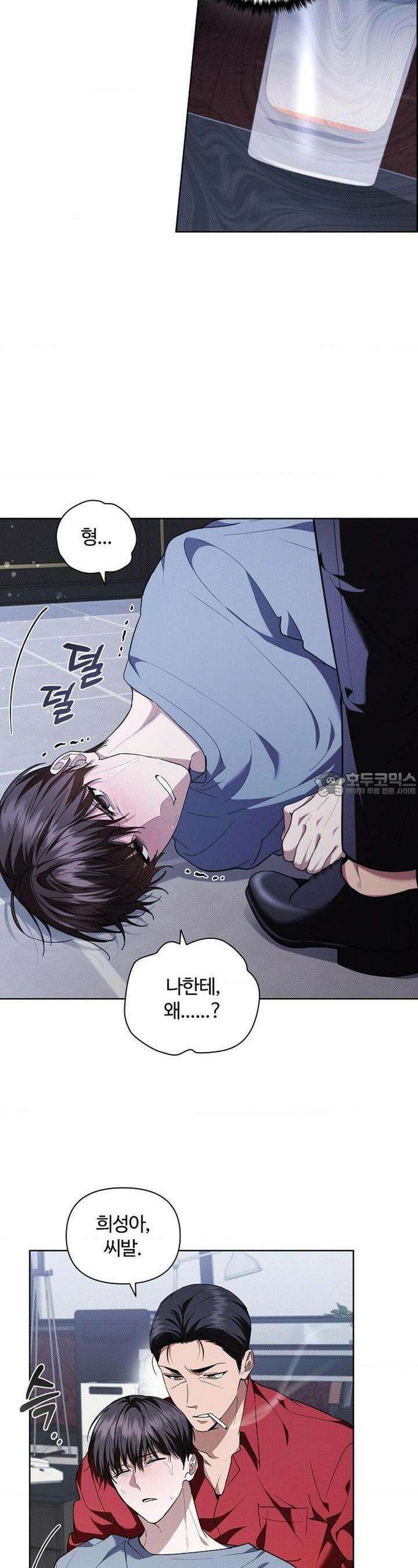 강아지는 건드리지 마라 15화 2