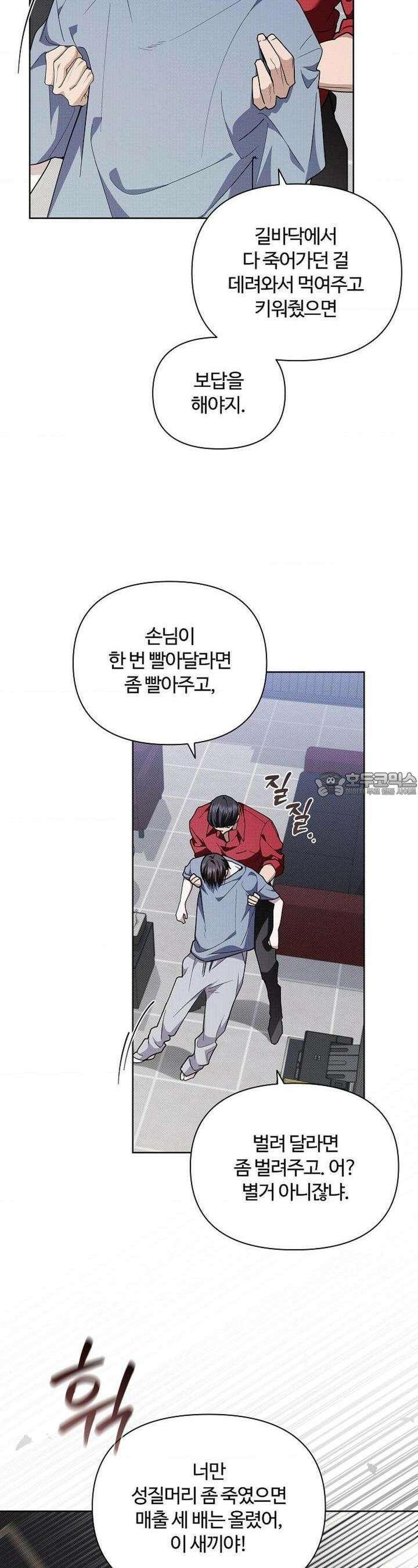 강아지는 건드리지 마라 15화 3