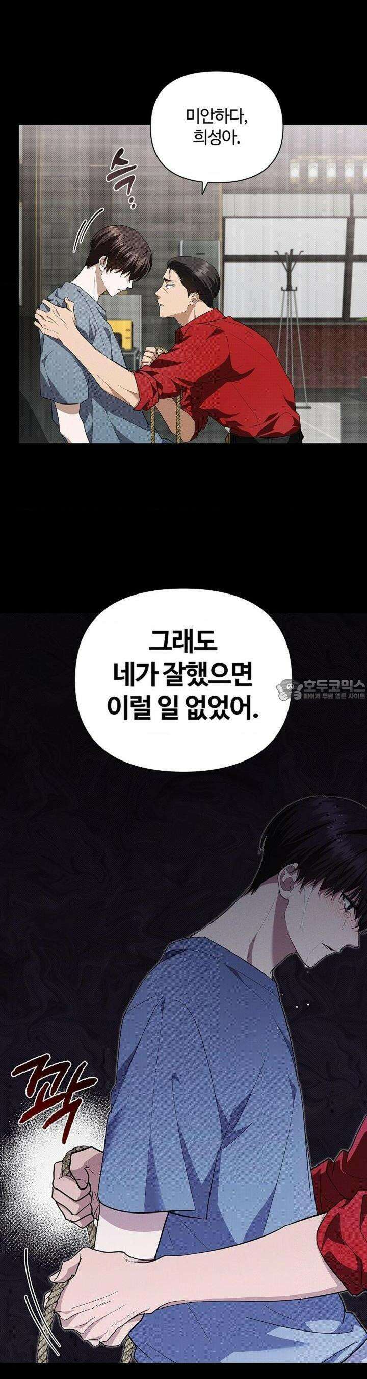강아지는 건드리지 마라 15화 6