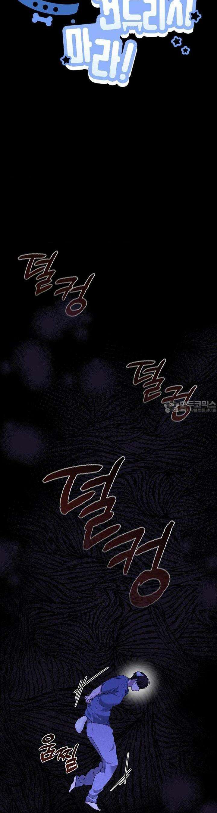 강아지는 건드리지 마라 15화 9