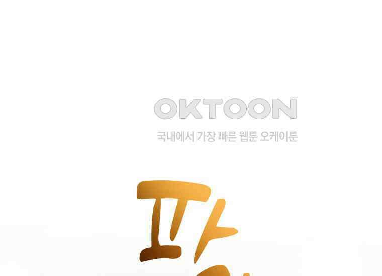 영원한 조연은 없다 63화 1