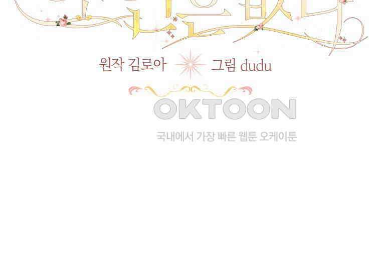 영원한 조연은 없다 63화 27