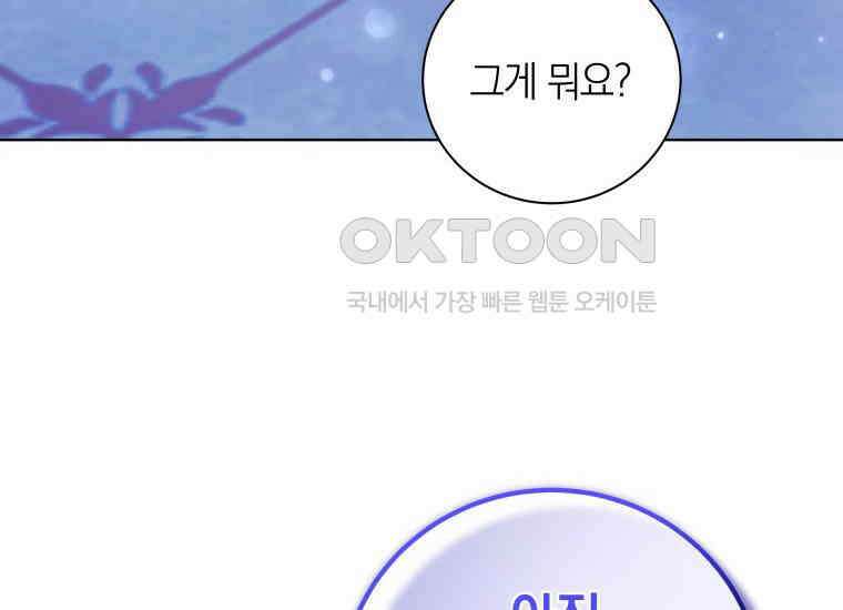 영원한 조연은 없다 63화 36