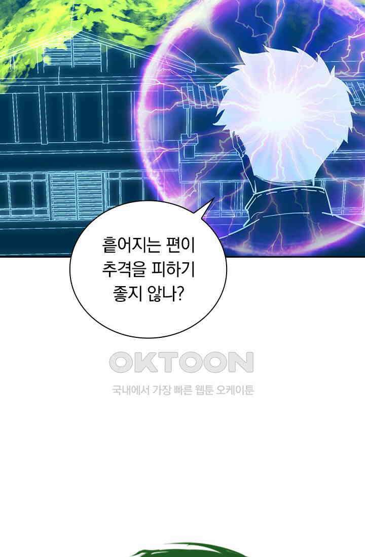 전설 헌터로 키워지는 중입니다 218화 19