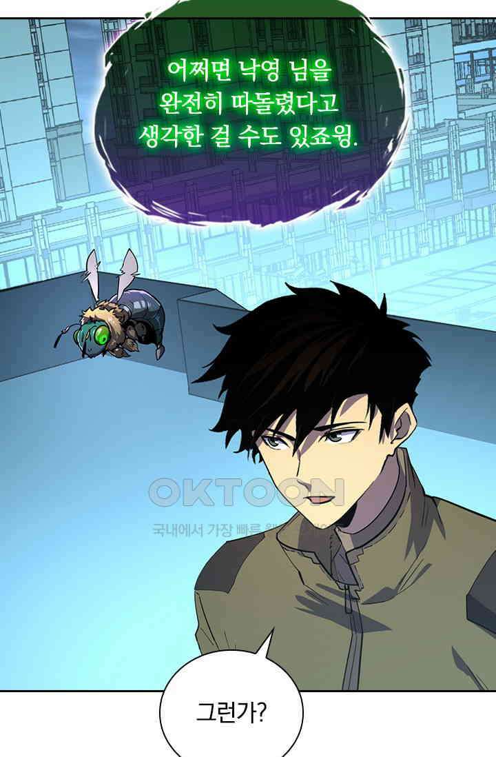 전설 헌터로 키워지는 중입니다 218화 20