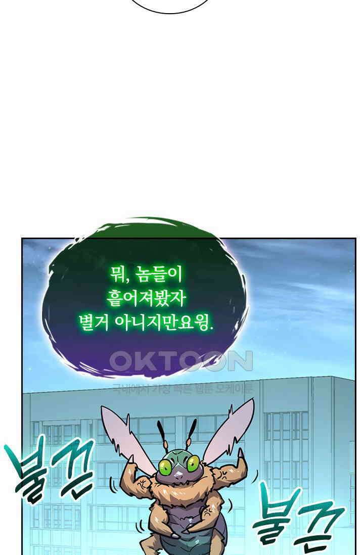 전설 헌터로 키워지는 중입니다 218화 21