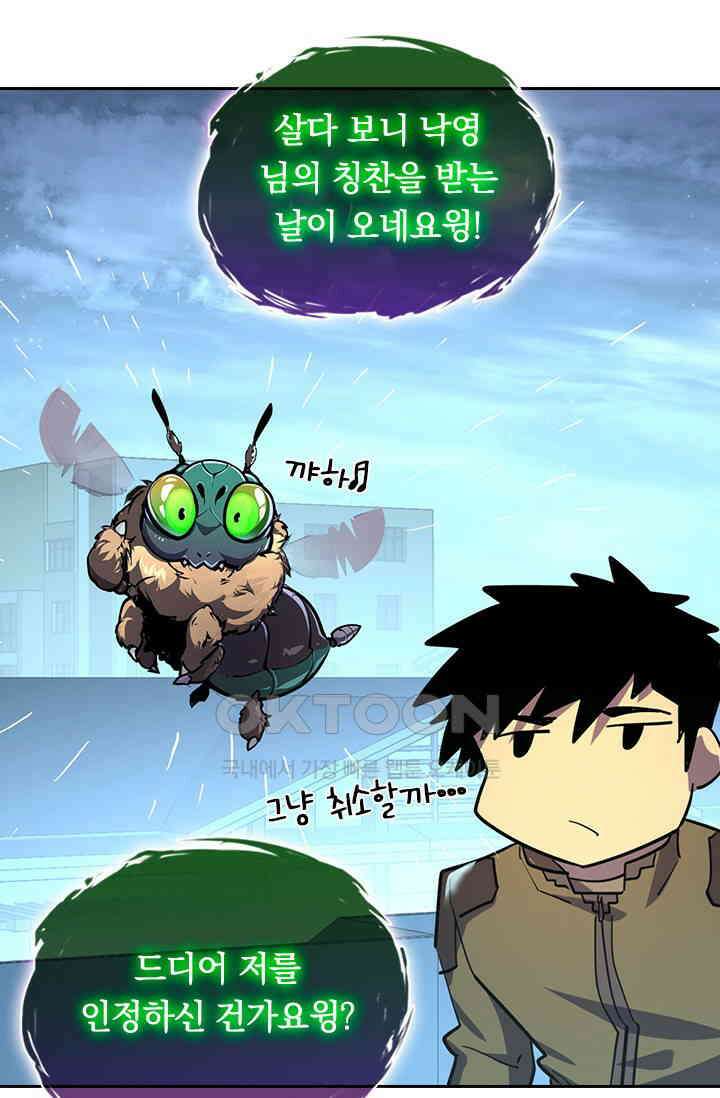 전설 헌터로 키워지는 중입니다 218화 24