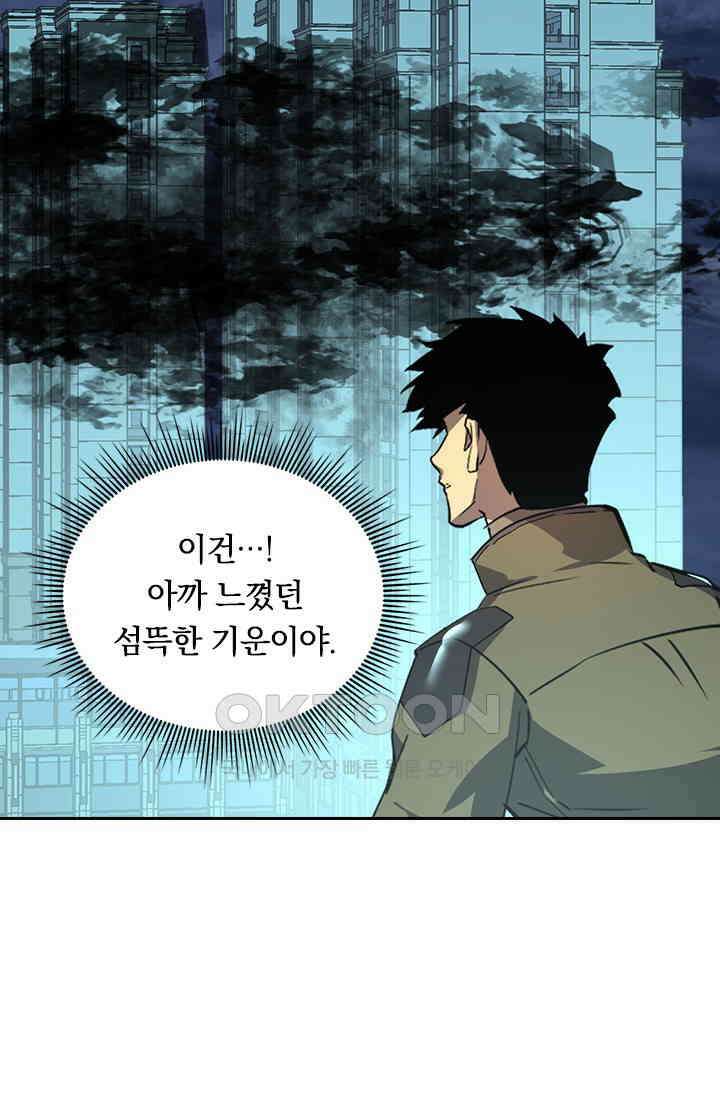 전설 헌터로 키워지는 중입니다 218화 27