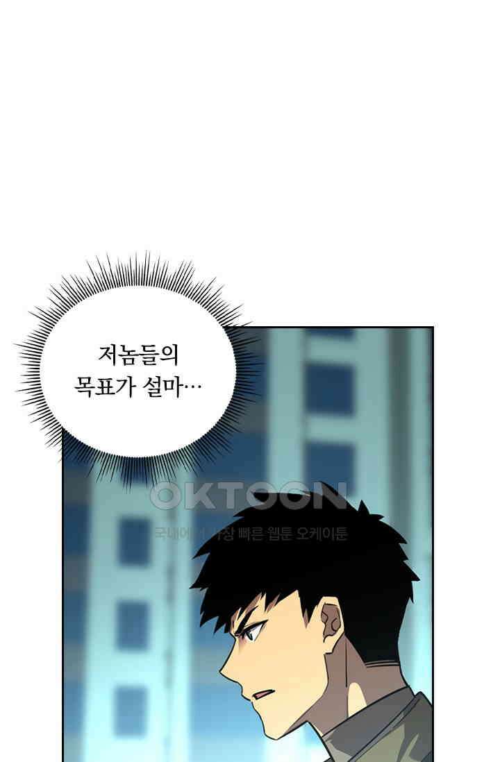 전설 헌터로 키워지는 중입니다 218화 33