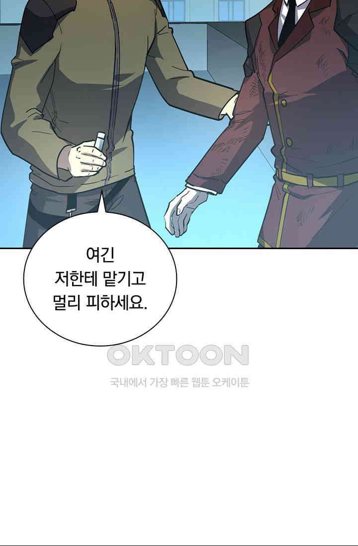 전설 헌터로 키워지는 중입니다 218화 42