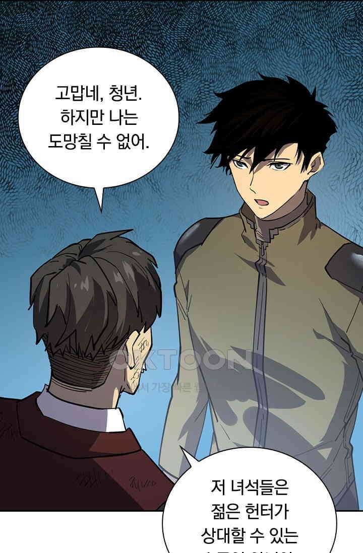 전설 헌터로 키워지는 중입니다 218화 43